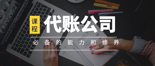 注册代理记账公司的条件是什么 申请公司资质需要哪些材料