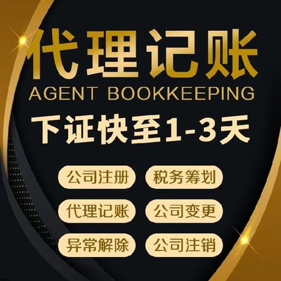 松江代理记账服务多少钱？代理会计记账费用详解