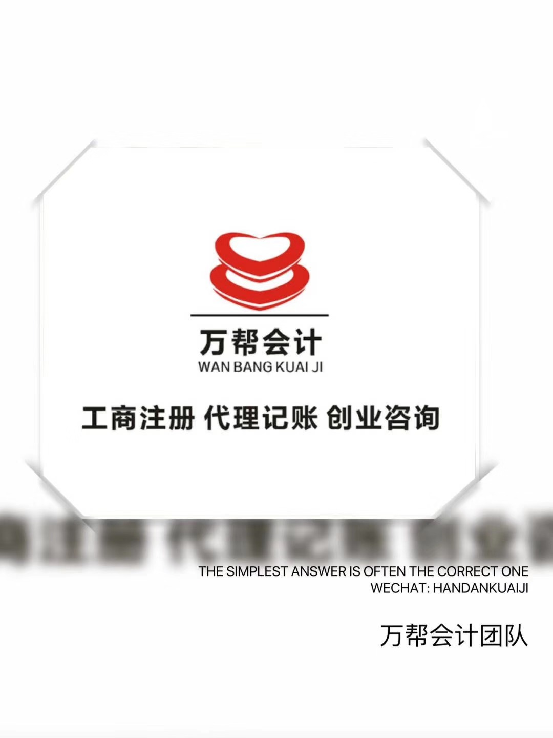 邯郸企业服务全指南 代账、乱账清理、纳税申报、社保代办与工商注册